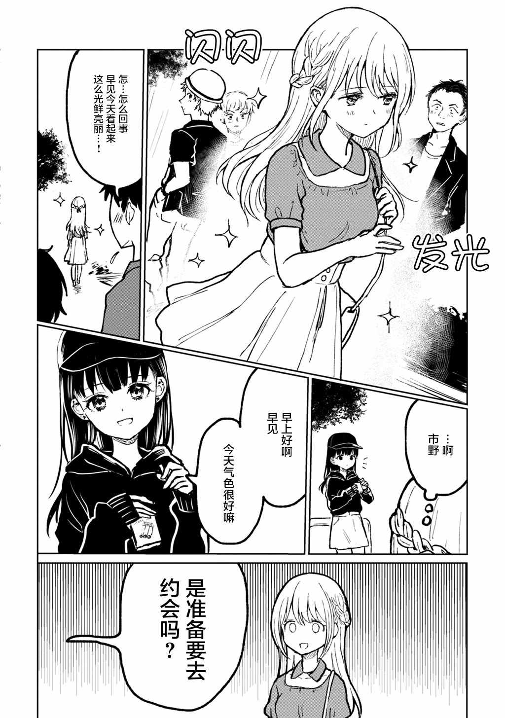 《别对前女友抱有幻想啊！笨蛋短篇集》漫画 笨蛋短篇集 001集