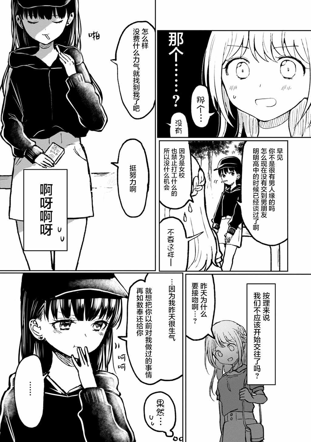 《别对前女友抱有幻想啊！笨蛋短篇集》漫画 笨蛋短篇集 001集