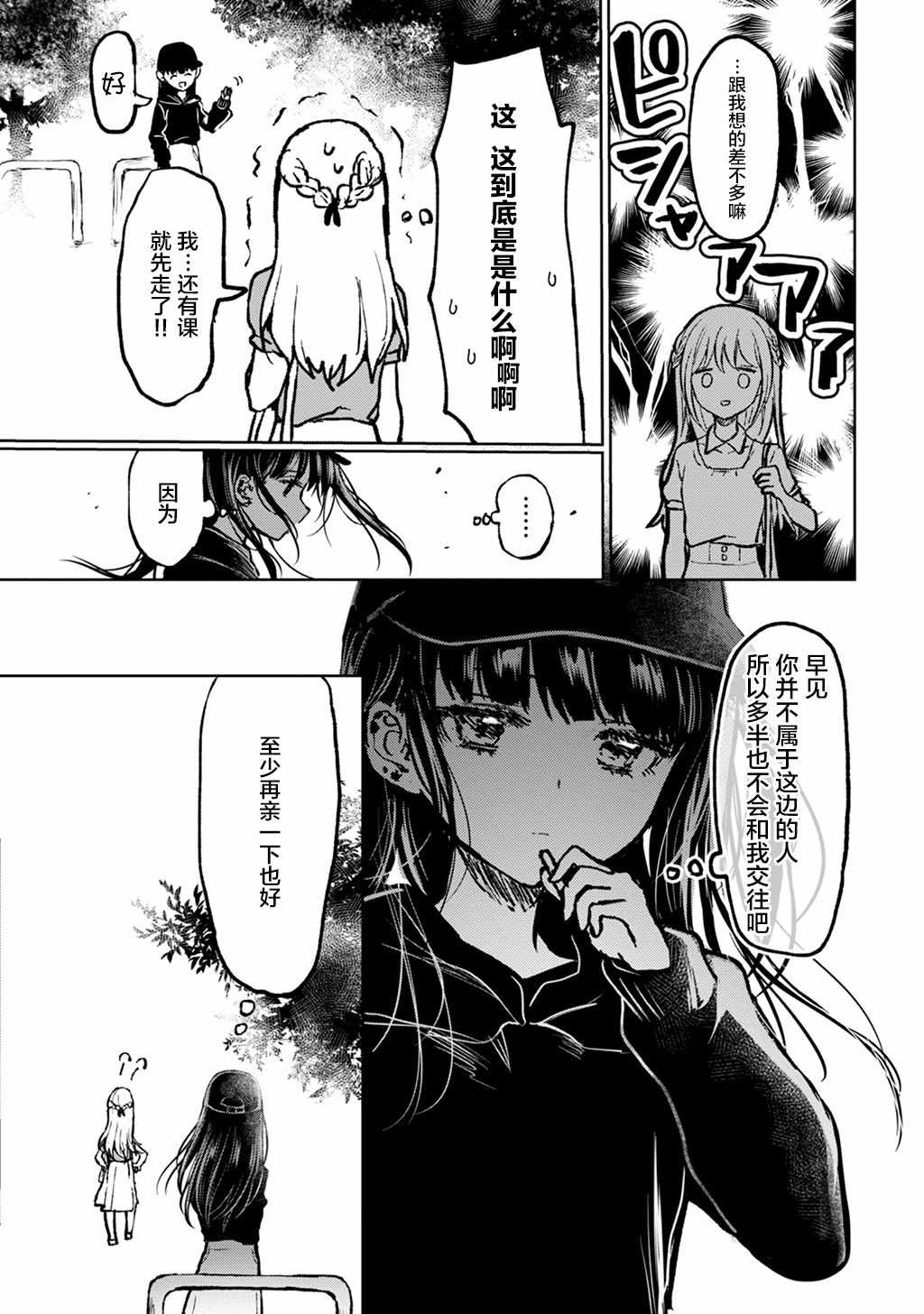 《别对前女友抱有幻想啊！笨蛋短篇集》漫画 笨蛋短篇集 001集