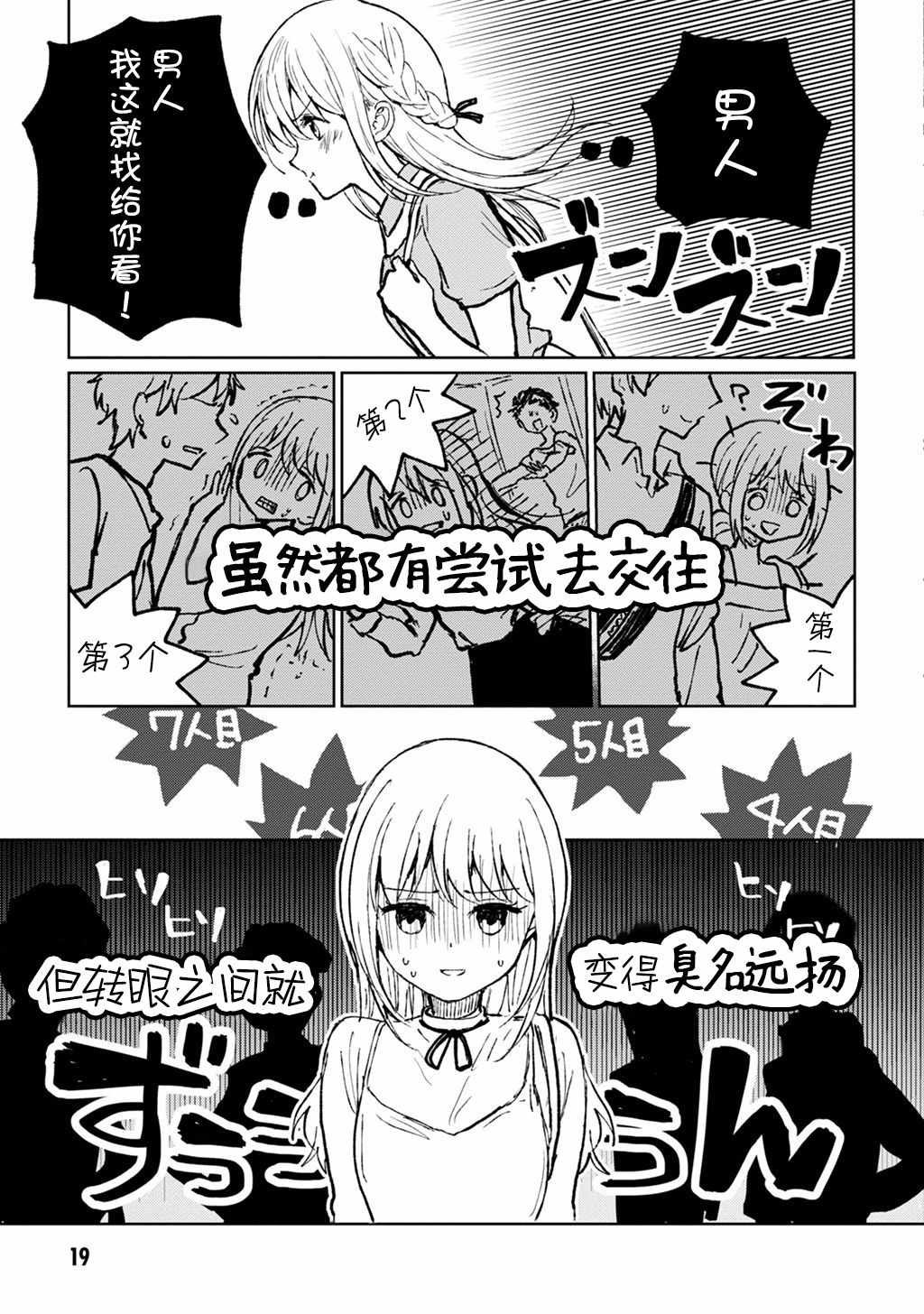 《别对前女友抱有幻想啊！笨蛋短篇集》漫画 笨蛋短篇集 001集