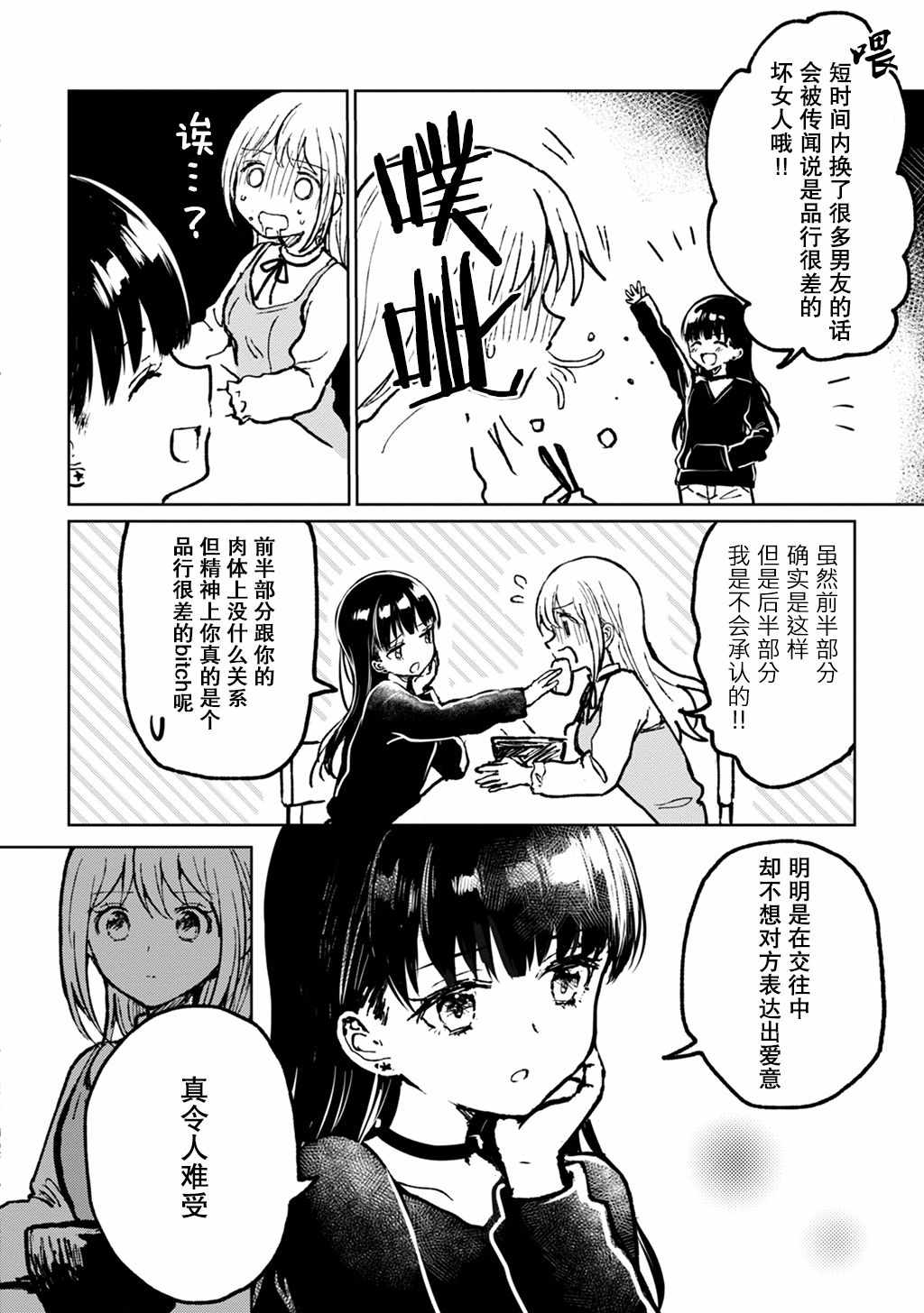 《别对前女友抱有幻想啊！笨蛋短篇集》漫画 笨蛋短篇集 001集