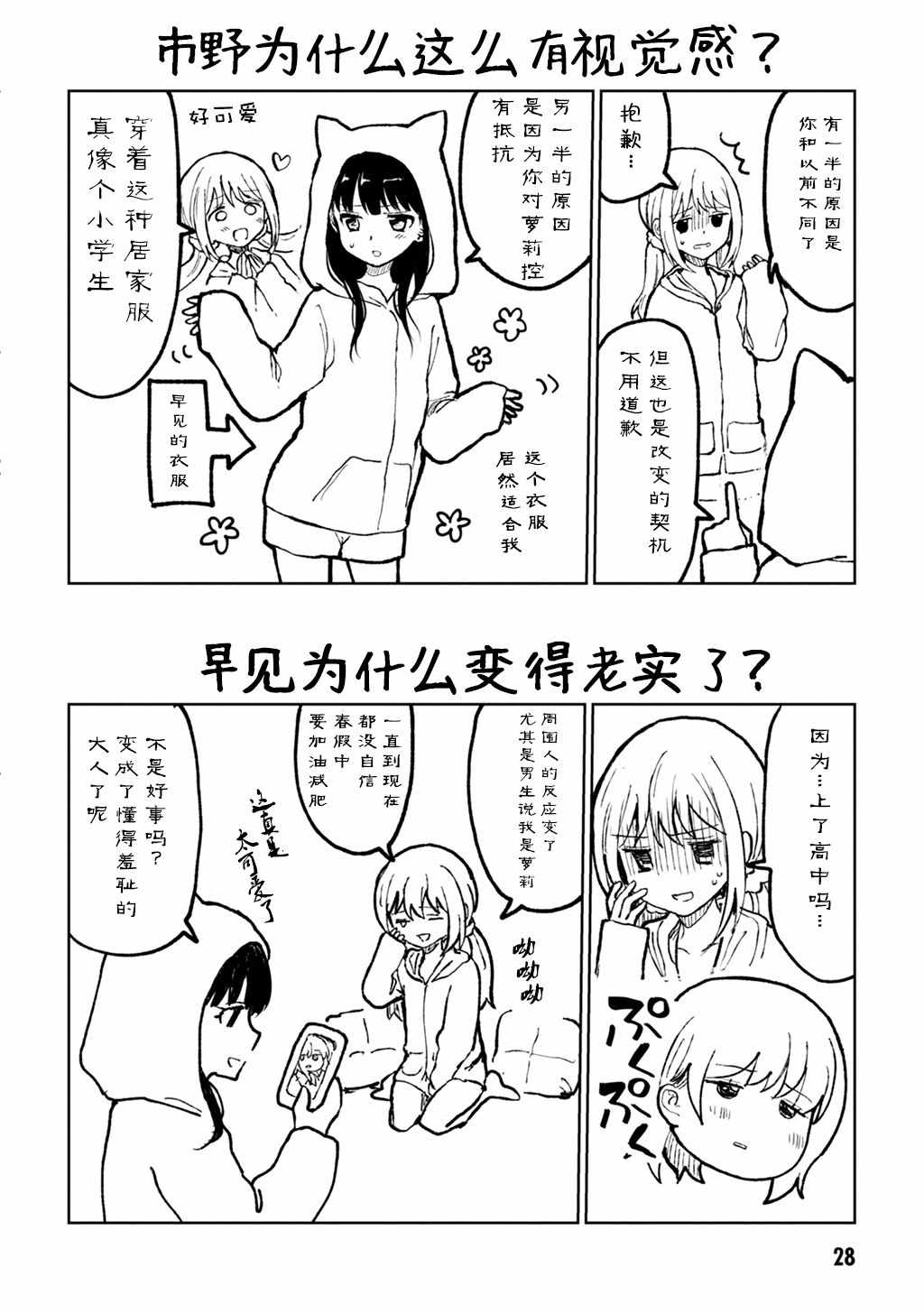 《别对前女友抱有幻想啊！笨蛋短篇集》漫画 笨蛋短篇集 001集