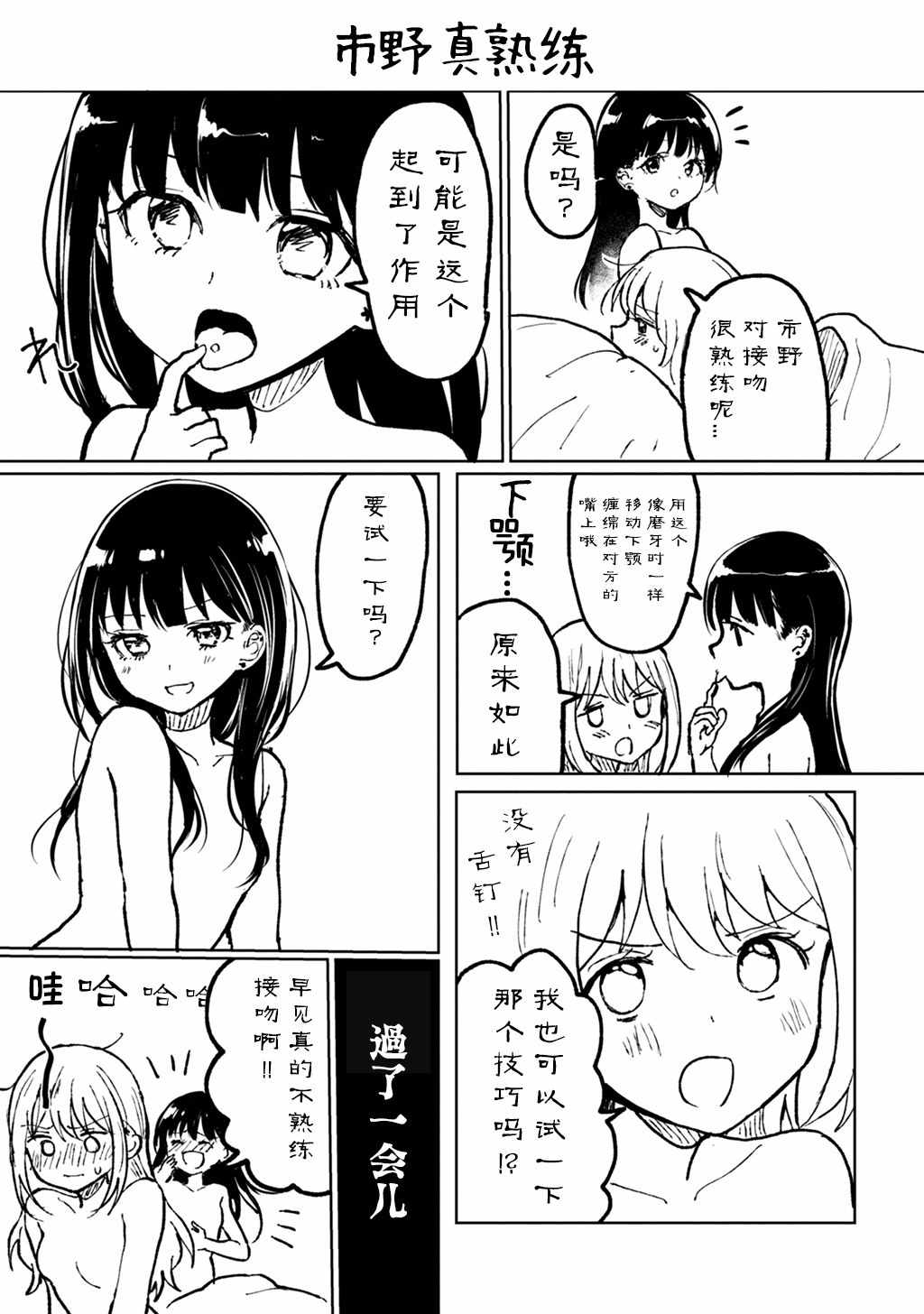 《别对前女友抱有幻想啊！笨蛋短篇集》漫画 笨蛋短篇集 001集