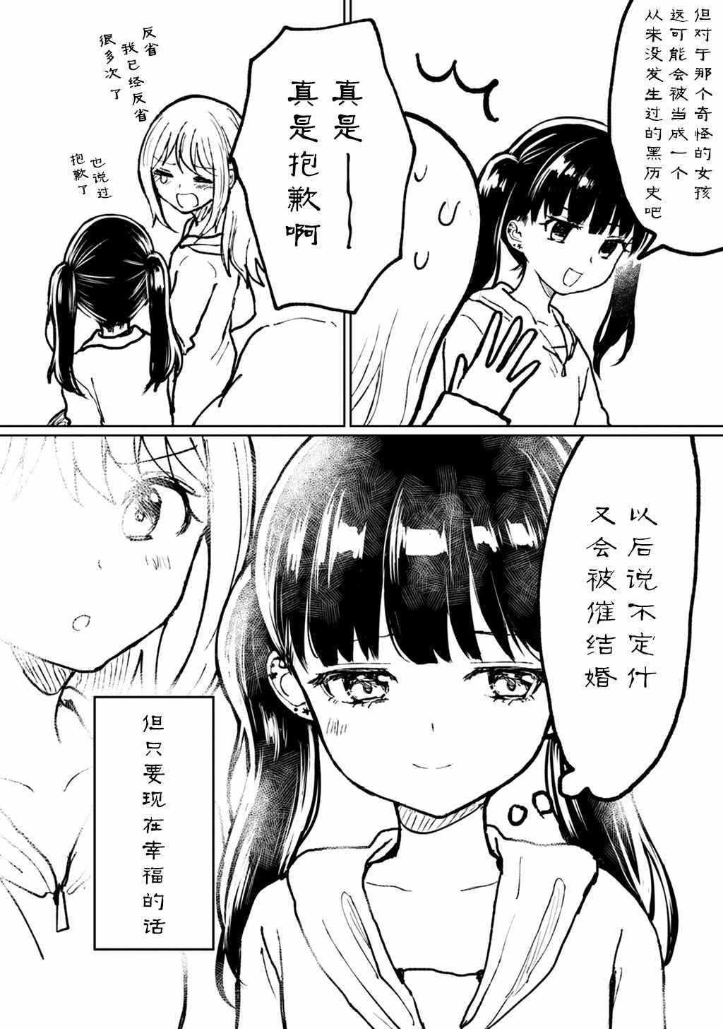 《别对前女友抱有幻想啊！笨蛋短篇集》漫画 笨蛋短篇集 001集