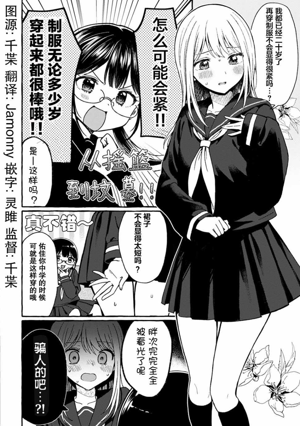 《别对前女友抱有幻想啊！笨蛋短篇集》漫画 笨蛋短篇集 01下集