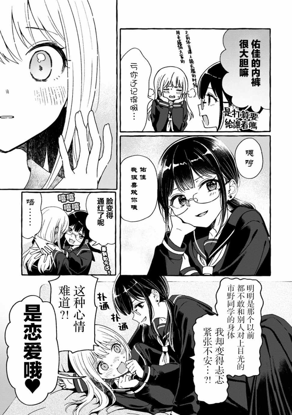 《别对前女友抱有幻想啊！笨蛋短篇集》漫画 笨蛋短篇集 01下集