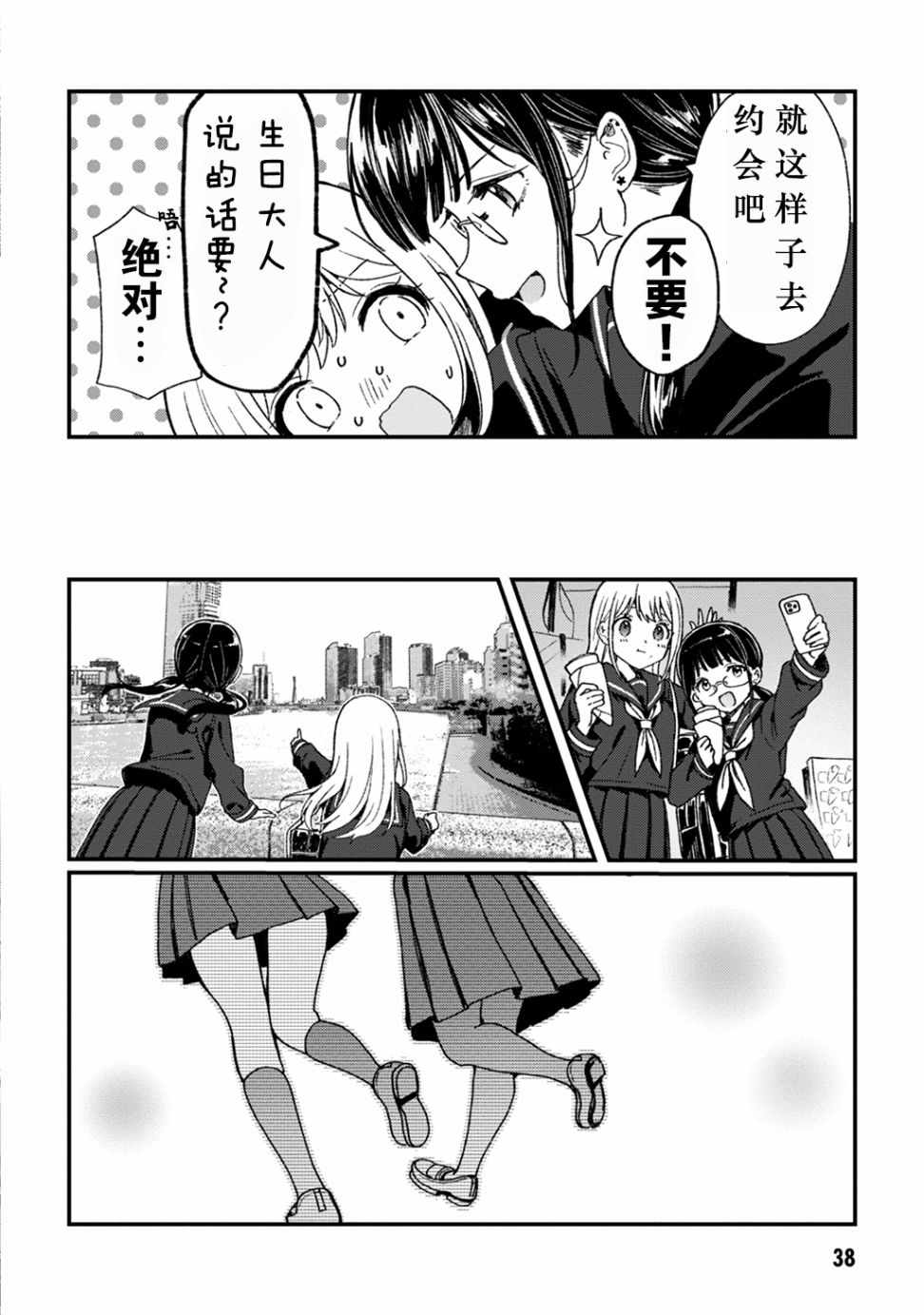 《别对前女友抱有幻想啊！笨蛋短篇集》漫画 笨蛋短篇集 01下集