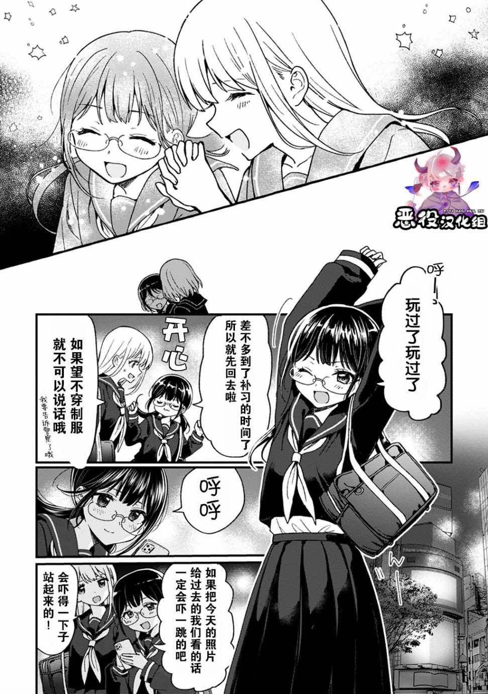 《别对前女友抱有幻想啊！笨蛋短篇集》漫画 笨蛋短篇集 01下集