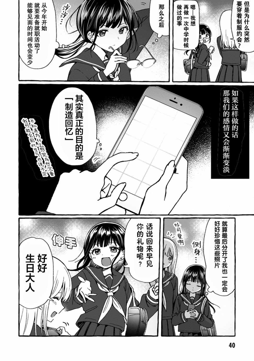 《别对前女友抱有幻想啊！笨蛋短篇集》漫画 笨蛋短篇集 01下集