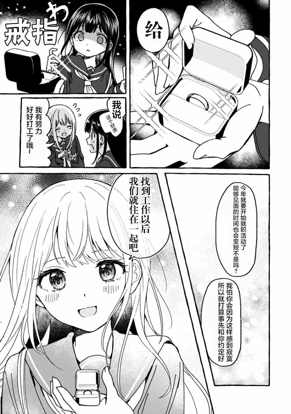 《别对前女友抱有幻想啊！笨蛋短篇集》漫画 笨蛋短篇集 01下集