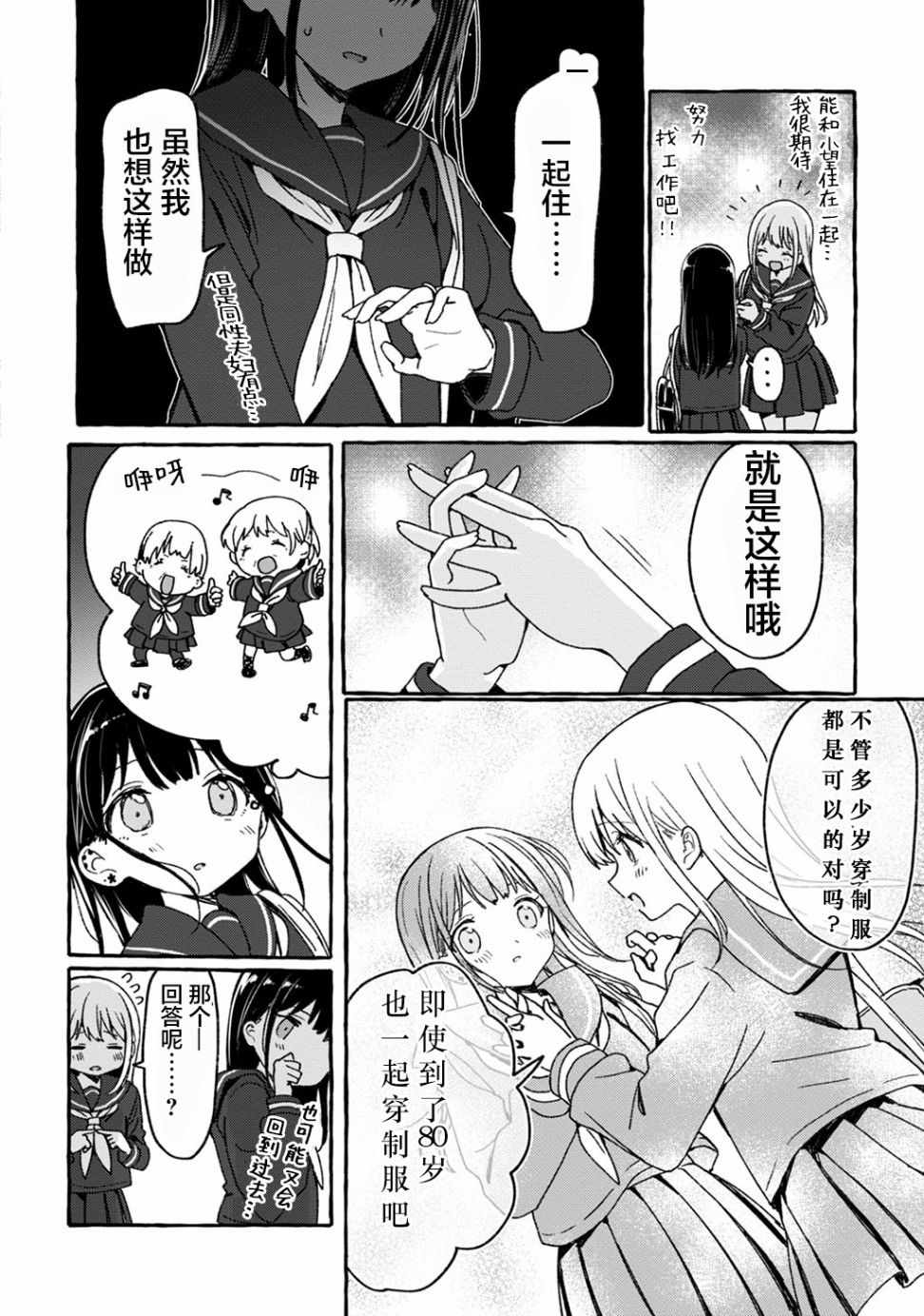 《别对前女友抱有幻想啊！笨蛋短篇集》漫画 笨蛋短篇集 01下集