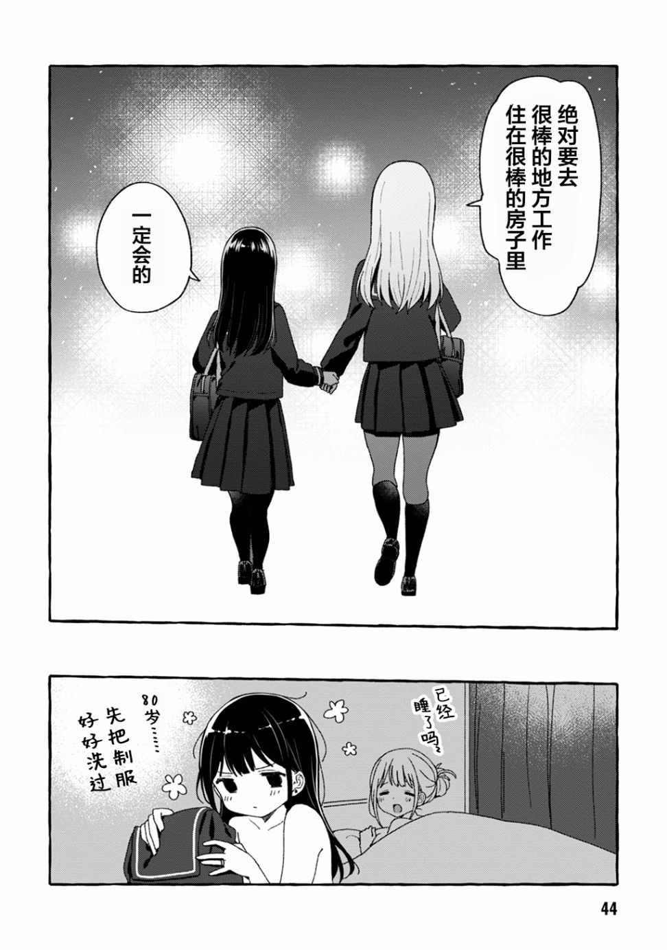 《别对前女友抱有幻想啊！笨蛋短篇集》漫画 笨蛋短篇集 01下集