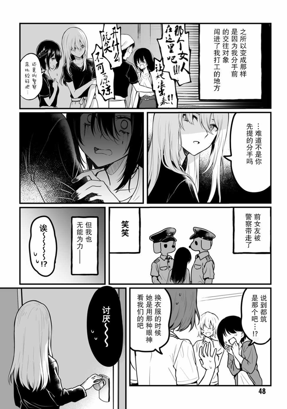 《别对前女友抱有幻想啊！笨蛋短篇集》漫画 笨蛋短篇集 02上集