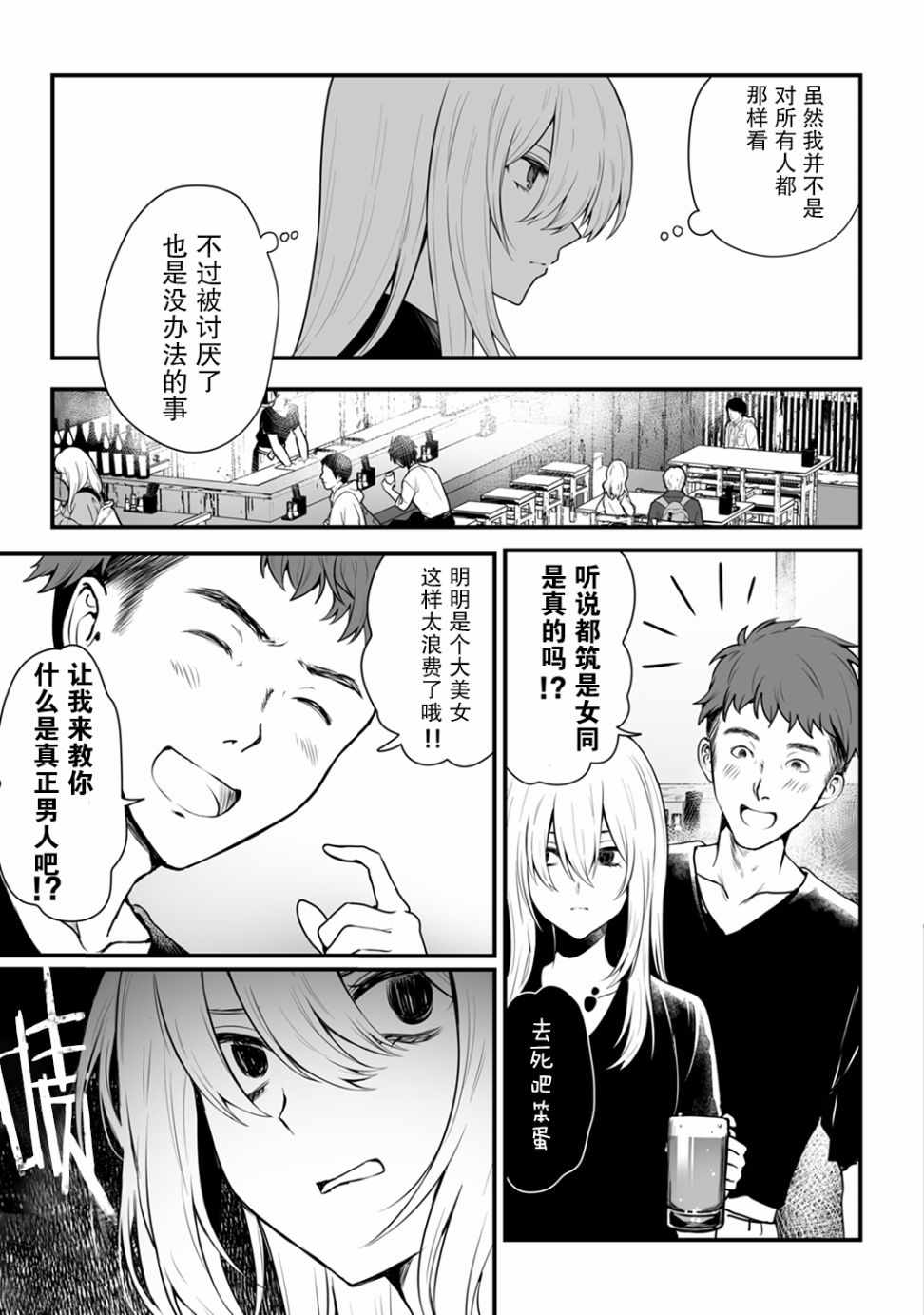 《别对前女友抱有幻想啊！笨蛋短篇集》漫画 笨蛋短篇集 02上集