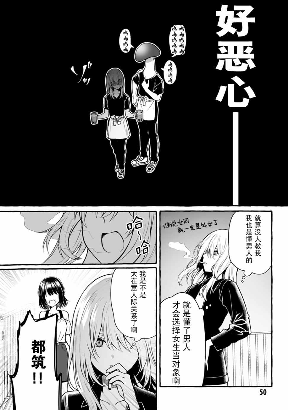 《别对前女友抱有幻想啊！笨蛋短篇集》漫画 笨蛋短篇集 02上集