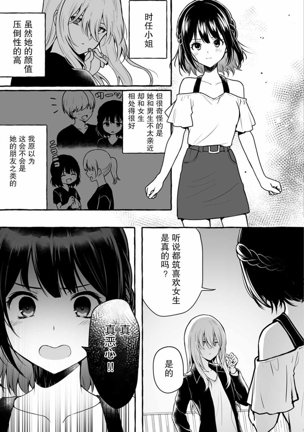 《别对前女友抱有幻想啊！笨蛋短篇集》漫画 笨蛋短篇集 02上集