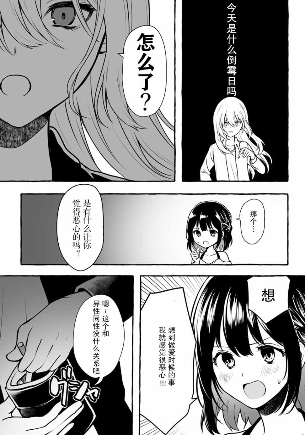 《别对前女友抱有幻想啊！笨蛋短篇集》漫画 笨蛋短篇集 02上集