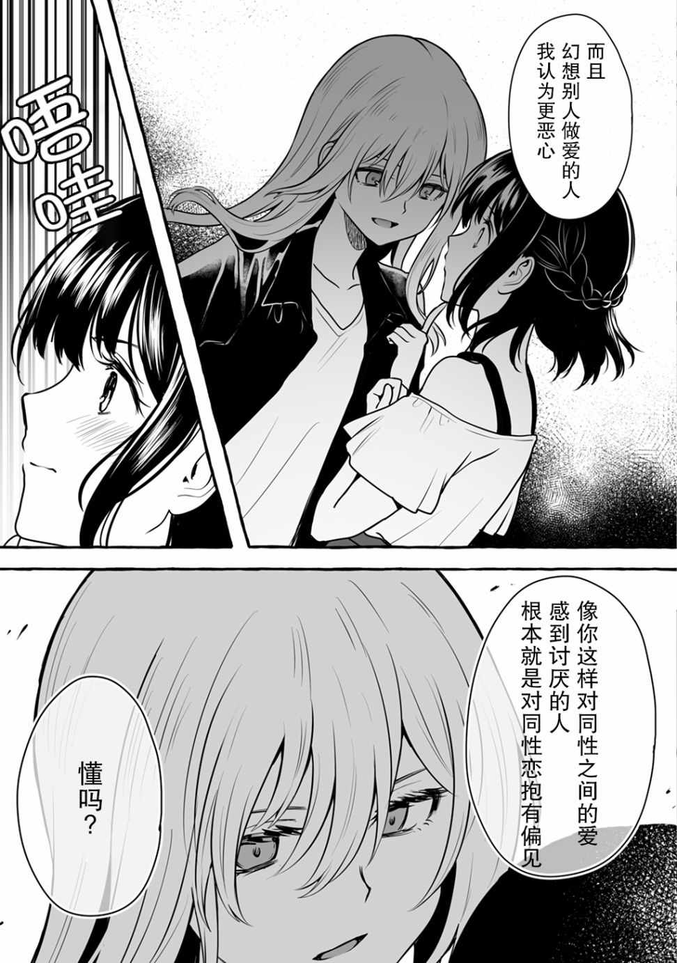 《别对前女友抱有幻想啊！笨蛋短篇集》漫画 笨蛋短篇集 02上集