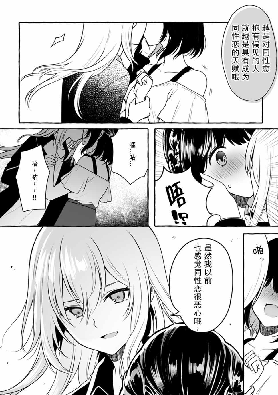 《别对前女友抱有幻想啊！笨蛋短篇集》漫画 笨蛋短篇集 02上集