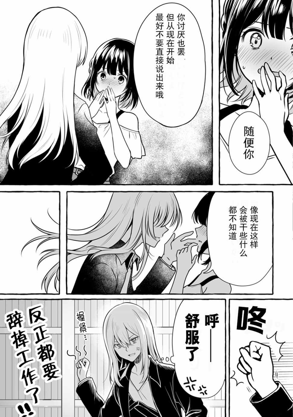 《别对前女友抱有幻想啊！笨蛋短篇集》漫画 笨蛋短篇集 02上集