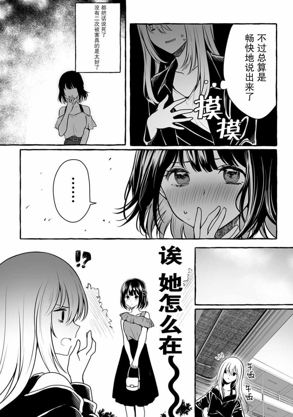 《别对前女友抱有幻想啊！笨蛋短篇集》漫画 笨蛋短篇集 02上集