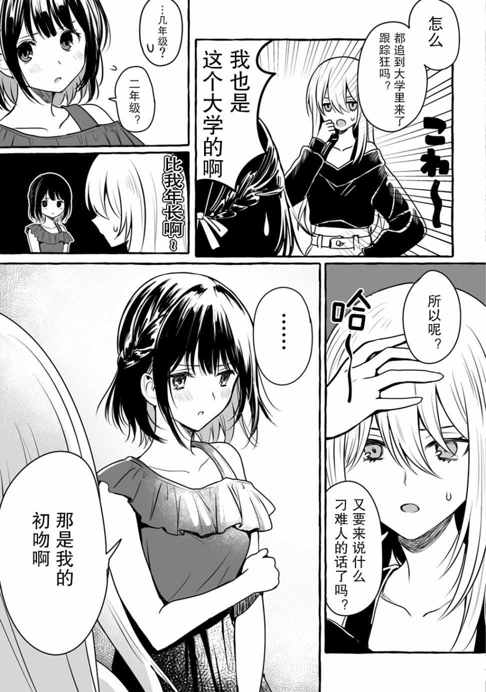 《别对前女友抱有幻想啊！笨蛋短篇集》漫画 笨蛋短篇集 02上集