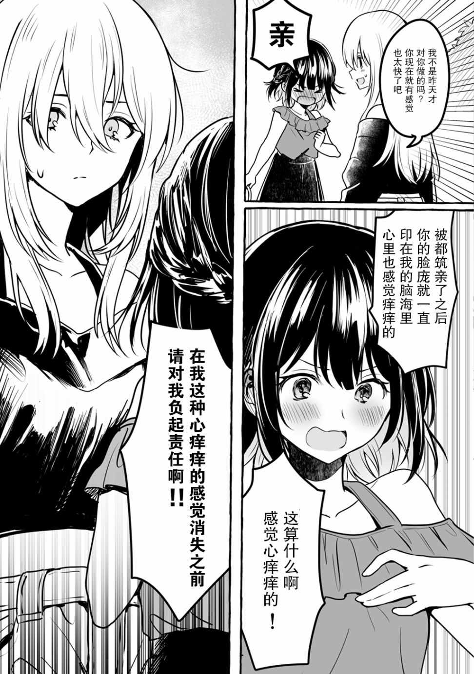 《别对前女友抱有幻想啊！笨蛋短篇集》漫画 笨蛋短篇集 02上集