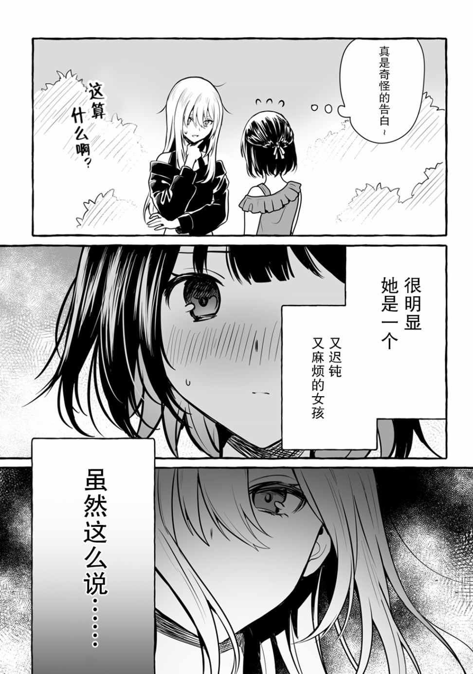 《别对前女友抱有幻想啊！笨蛋短篇集》漫画 笨蛋短篇集 02上集