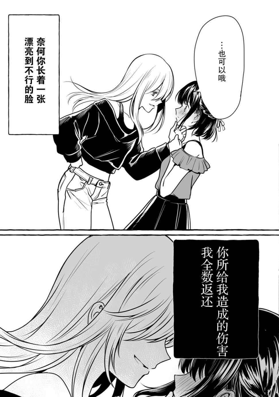 《别对前女友抱有幻想啊！笨蛋短篇集》漫画 笨蛋短篇集 02上集