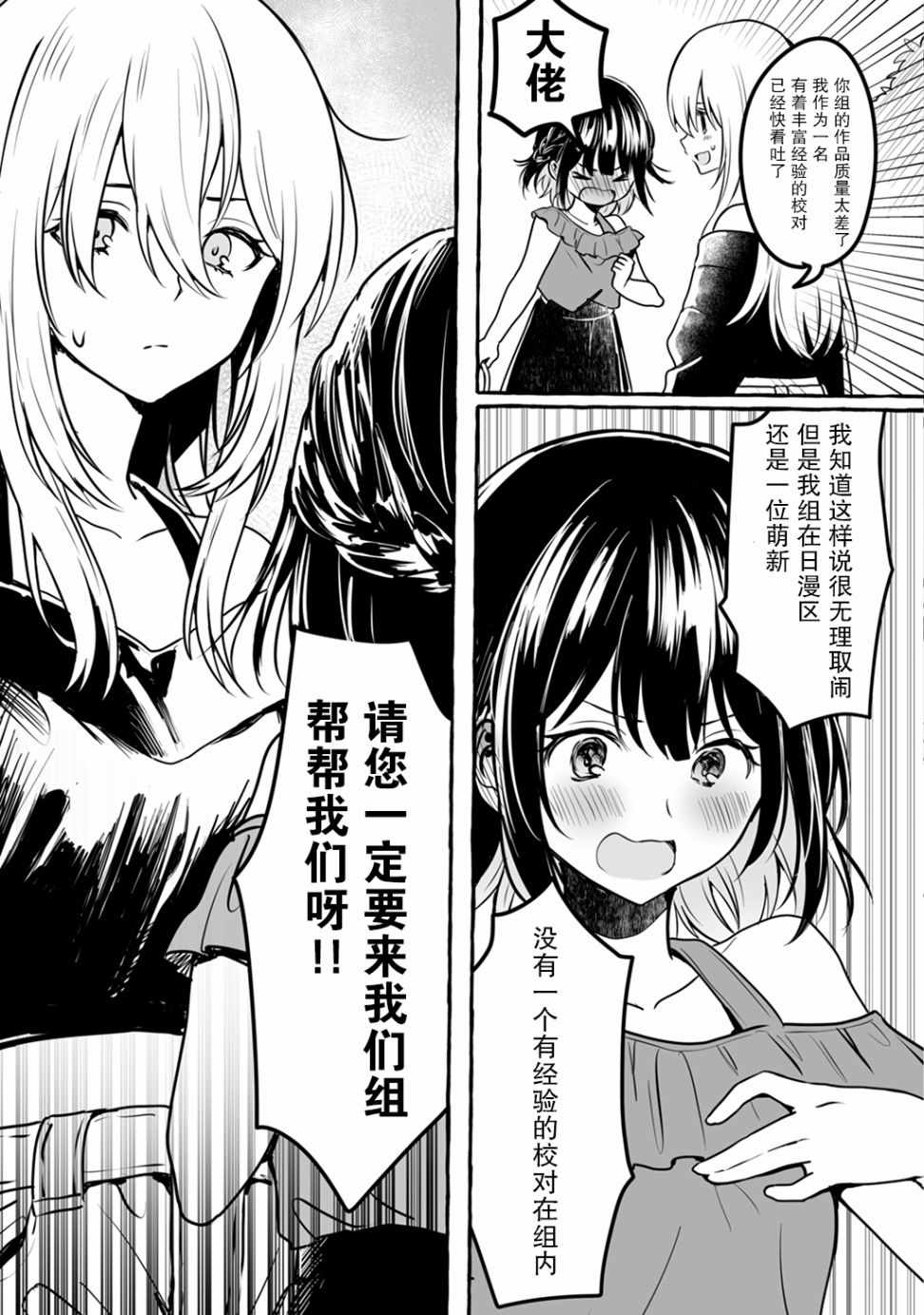 《别对前女友抱有幻想啊！笨蛋短篇集》漫画 笨蛋短篇集 02上集