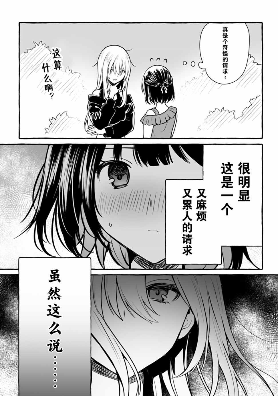 《别对前女友抱有幻想啊！笨蛋短篇集》漫画 笨蛋短篇集 02上集