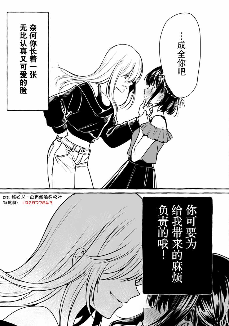 《别对前女友抱有幻想啊！笨蛋短篇集》漫画 笨蛋短篇集 02上集