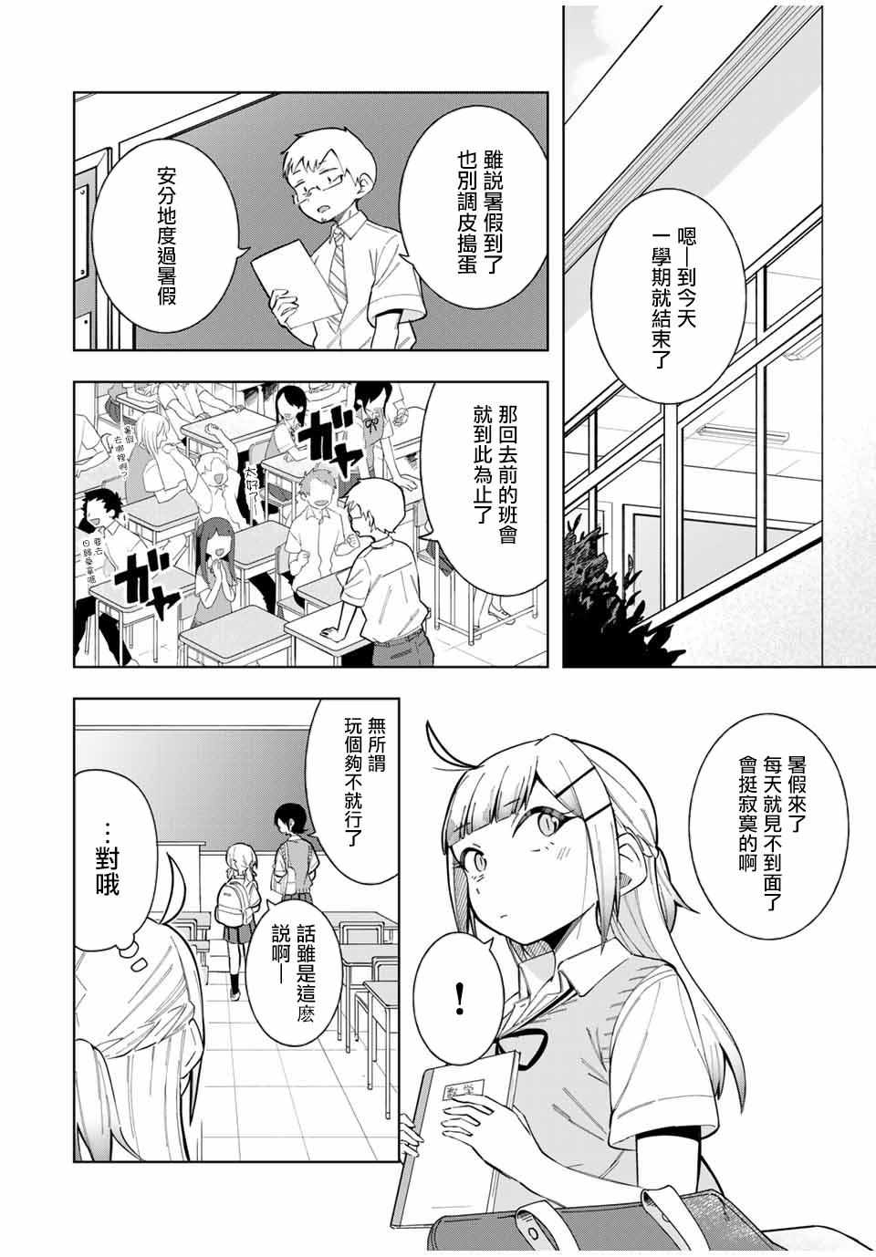 《堂岛同学毫不动摇》漫画 016集