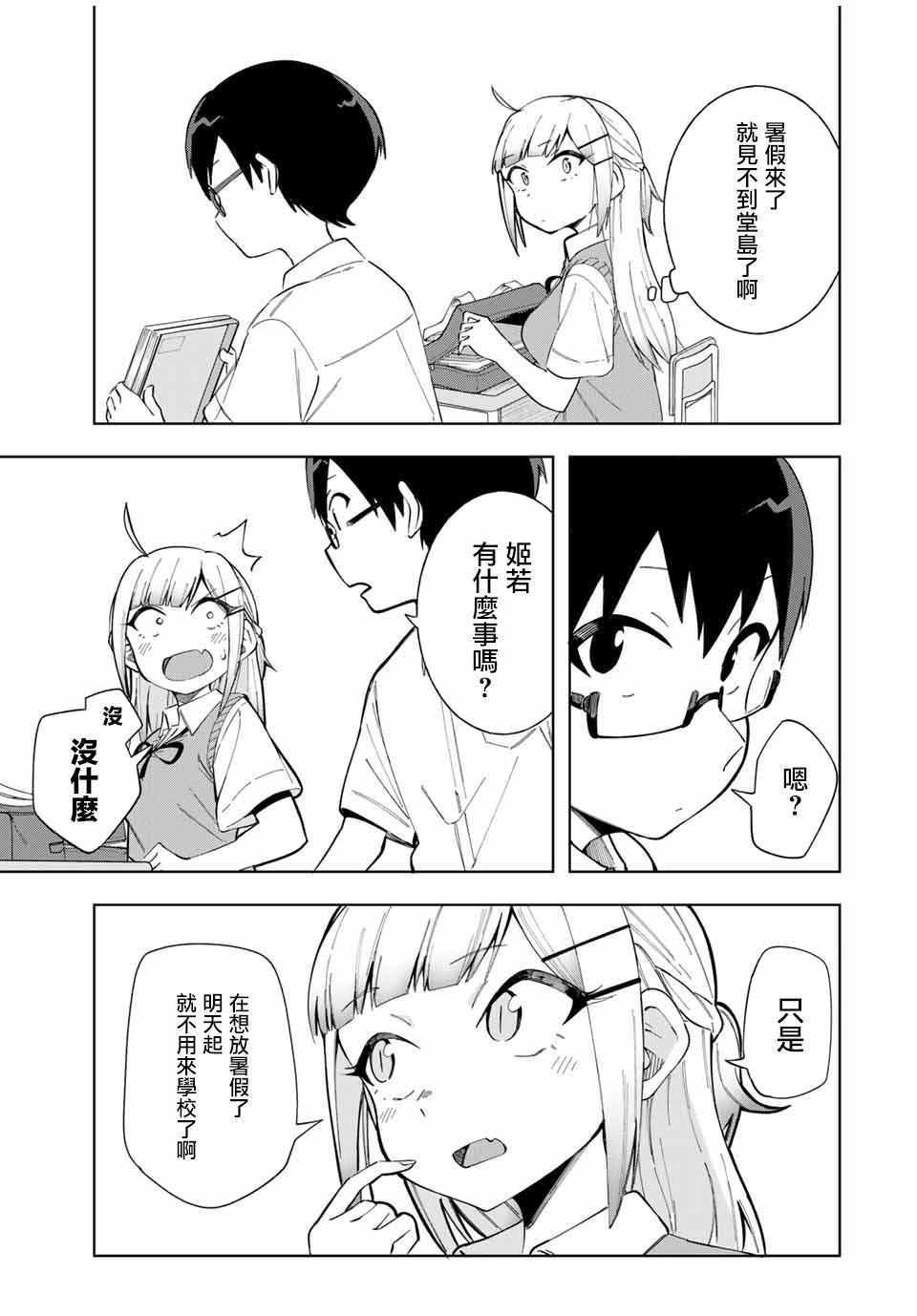 《堂岛同学毫不动摇》漫画 016集