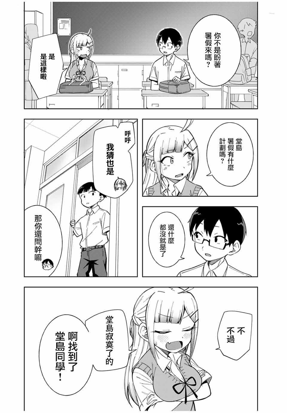 《堂岛同学毫不动摇》漫画 016集