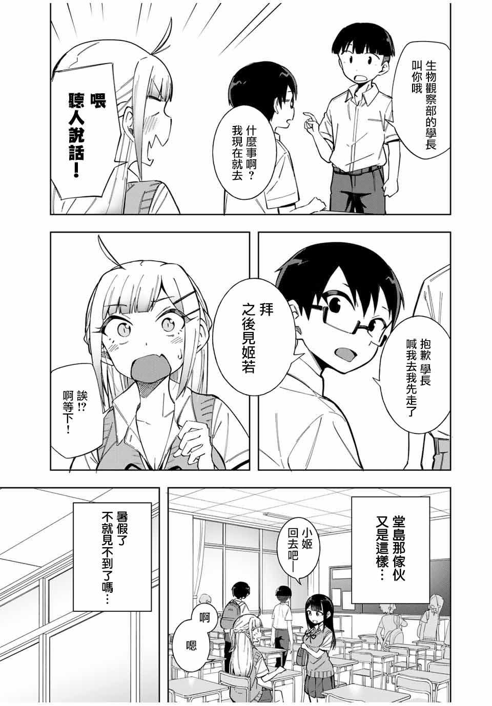 《堂岛同学毫不动摇》漫画 016集