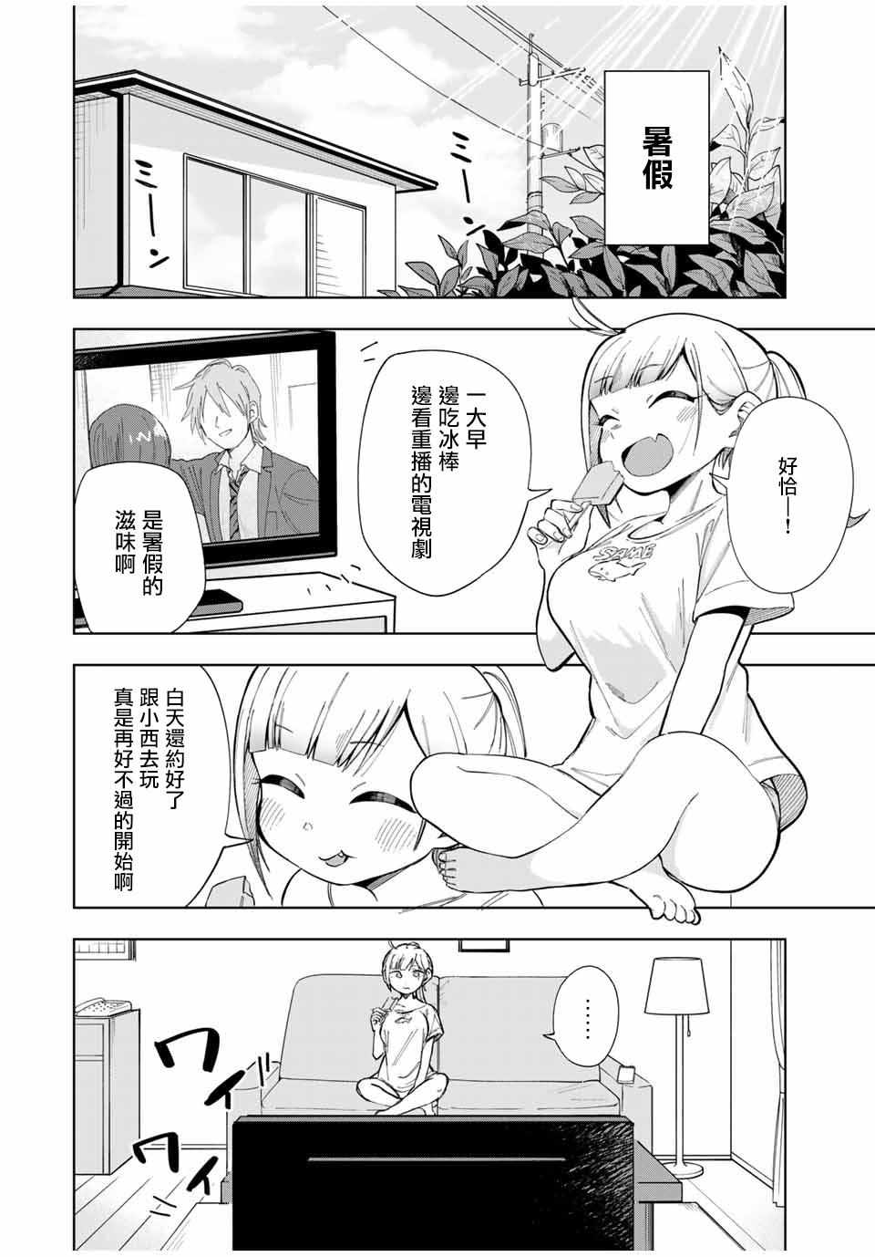 《堂岛同学毫不动摇》漫画 016集