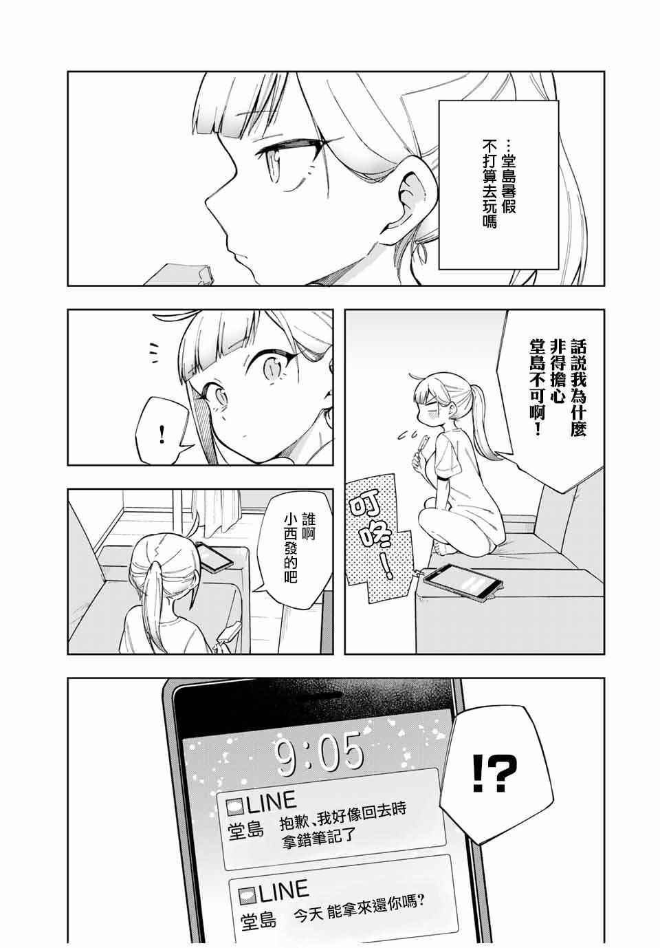 《堂岛同学毫不动摇》漫画 016集