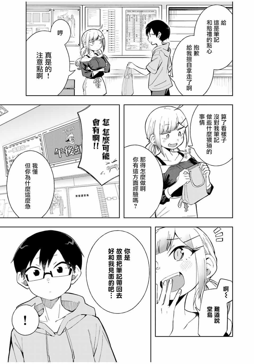 《堂岛同学毫不动摇》漫画 016集