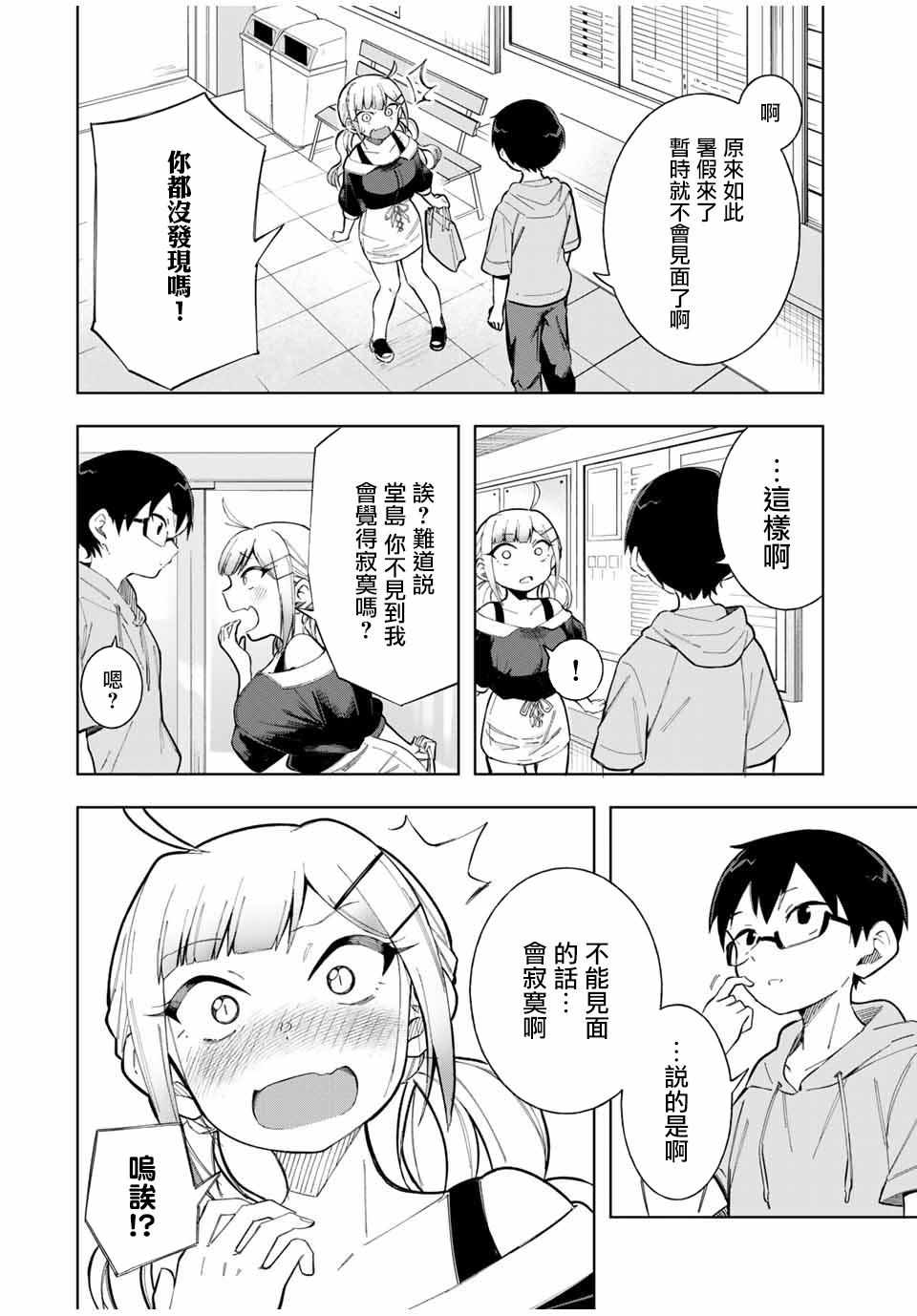 《堂岛同学毫不动摇》漫画 016集