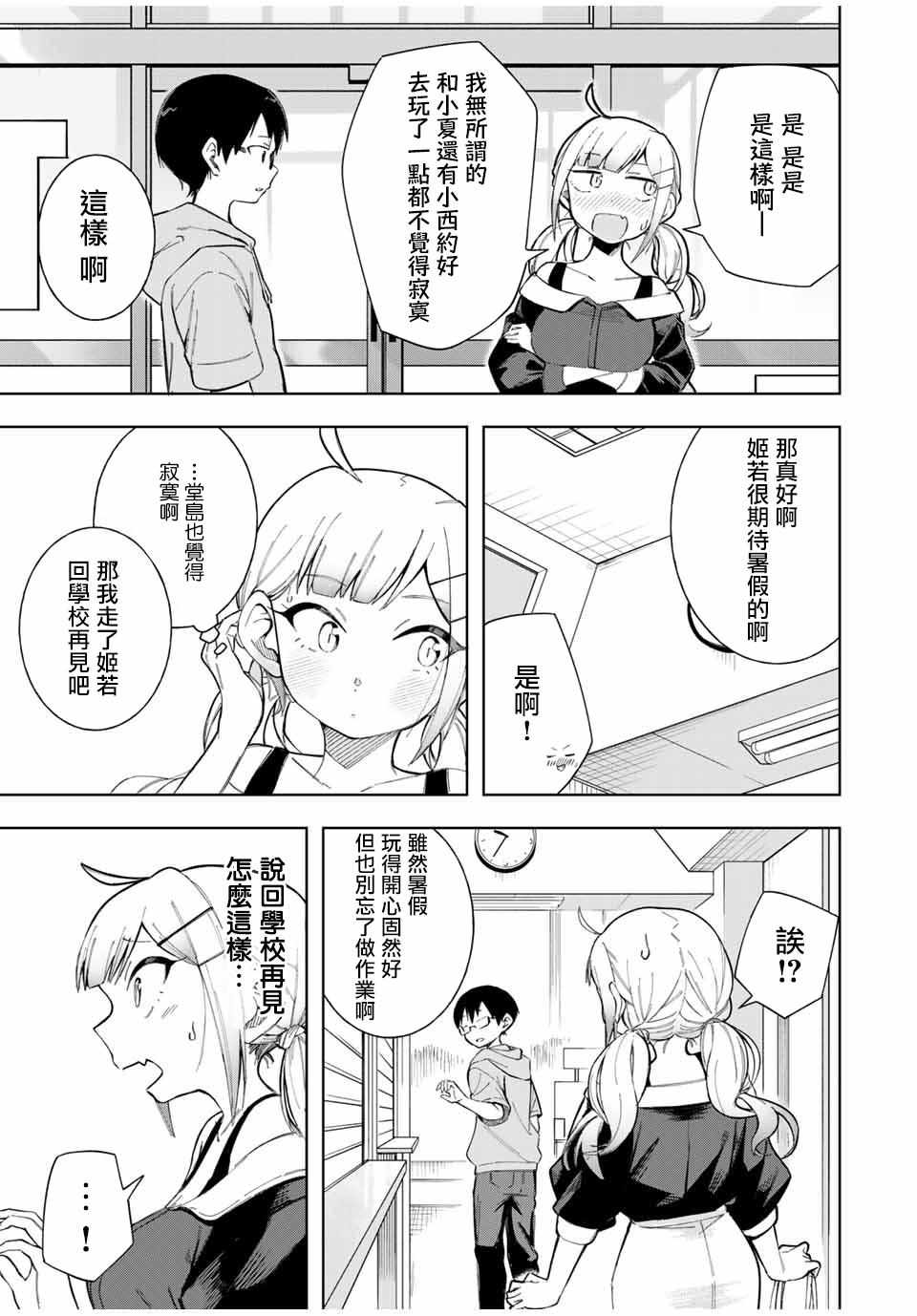 《堂岛同学毫不动摇》漫画 016集