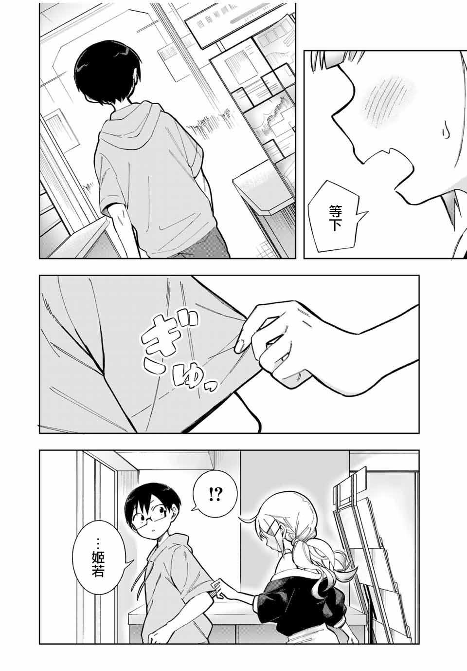 《堂岛同学毫不动摇》漫画 016集