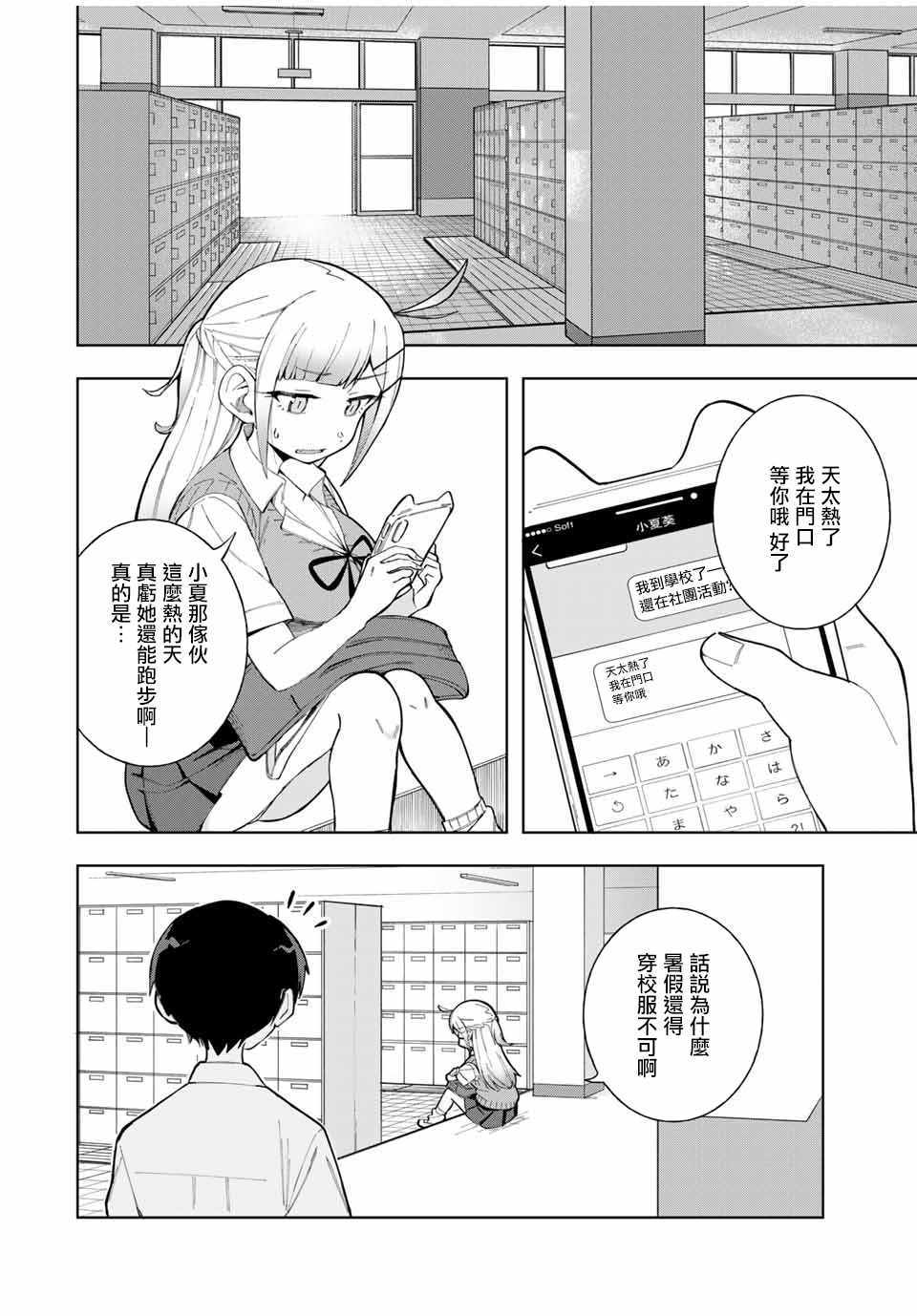 《堂岛同学毫不动摇》漫画 017集