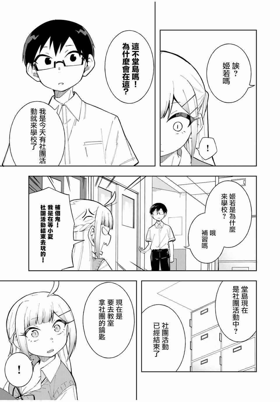 《堂岛同学毫不动摇》漫画 017集