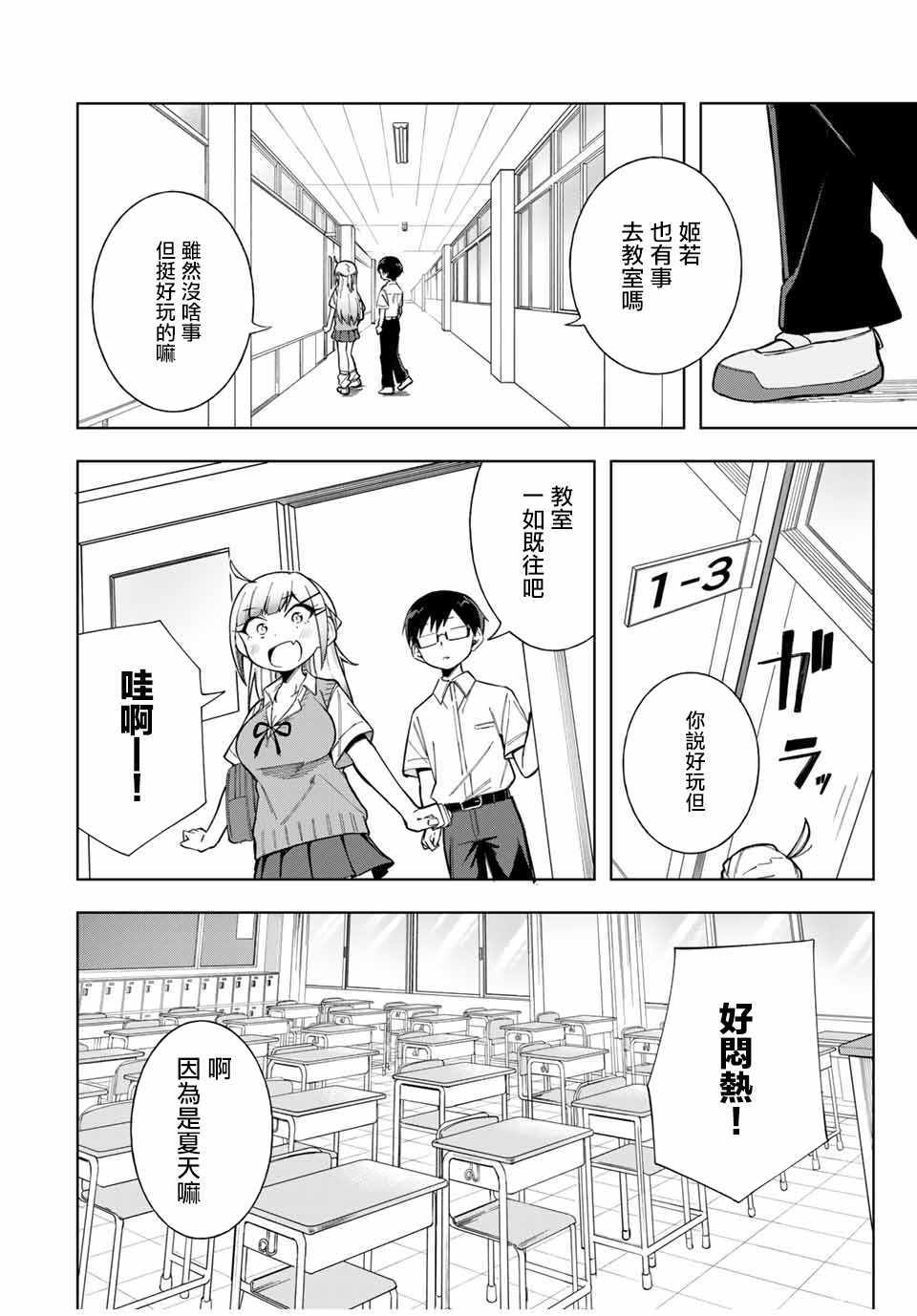 《堂岛同学毫不动摇》漫画 017集