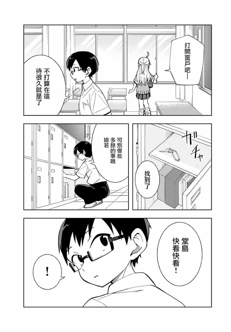 《堂岛同学毫不动摇》漫画 017集