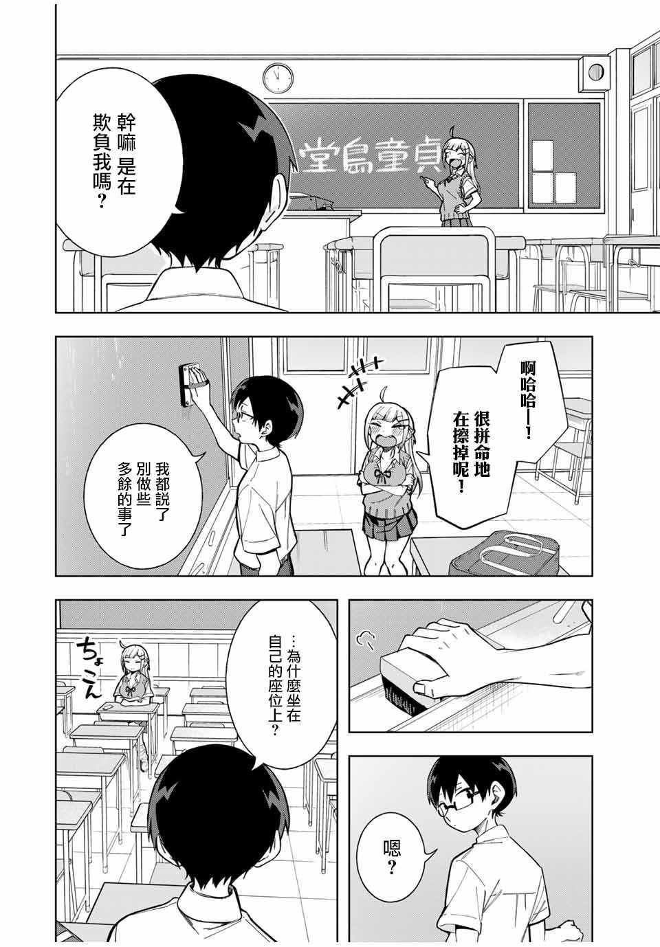 《堂岛同学毫不动摇》漫画 017集