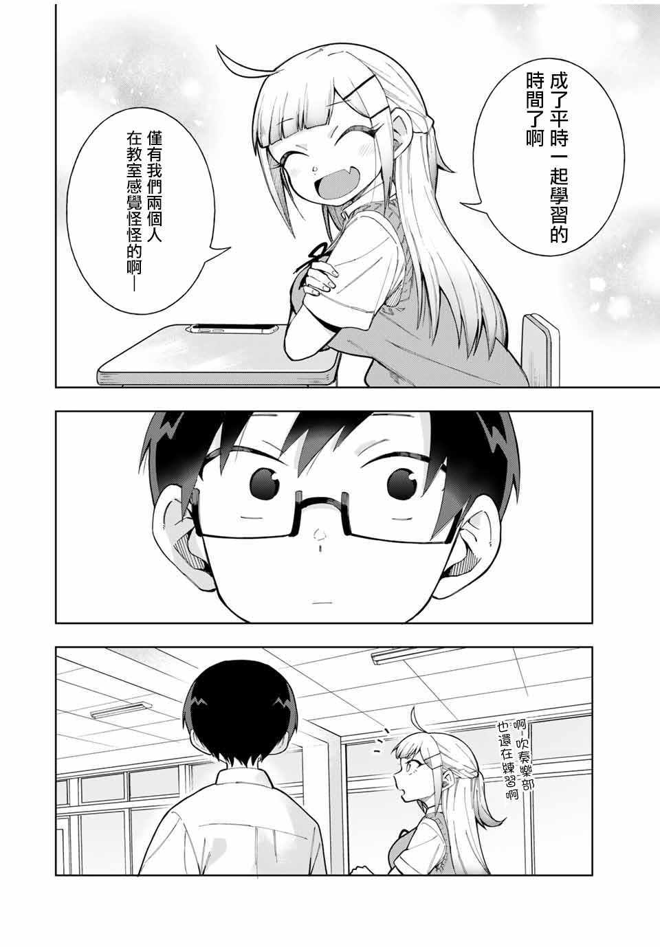 《堂岛同学毫不动摇》漫画 017集