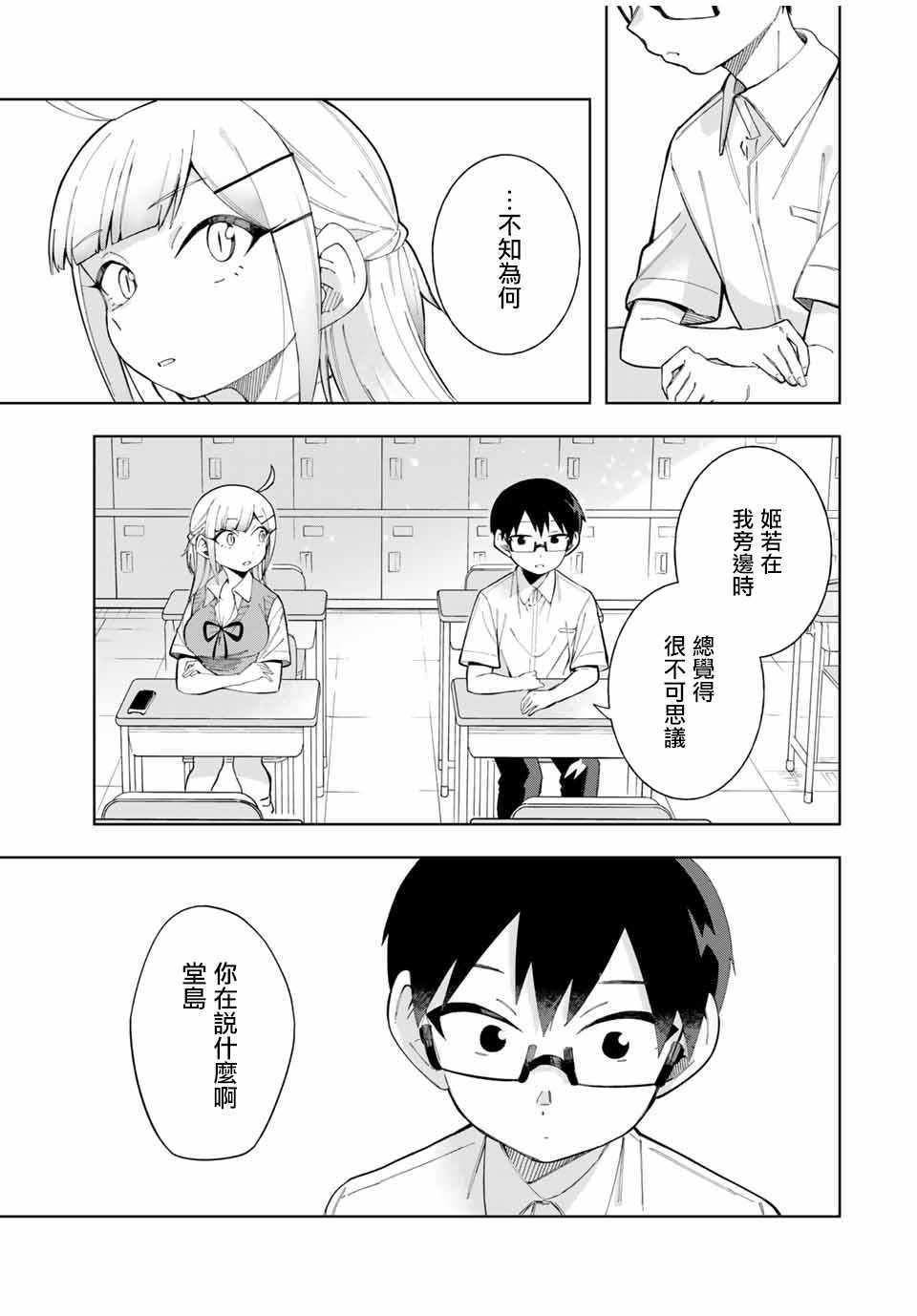 《堂岛同学毫不动摇》漫画 017集