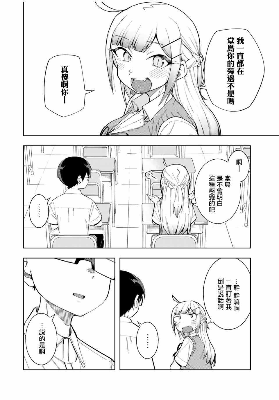 《堂岛同学毫不动摇》漫画 017集